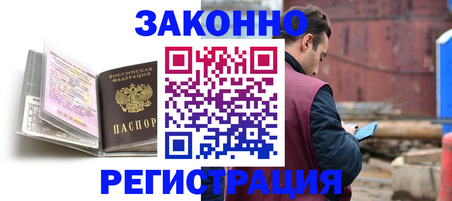 прописка регистрация в Торжоке